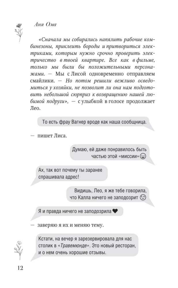 Мерцание тумана